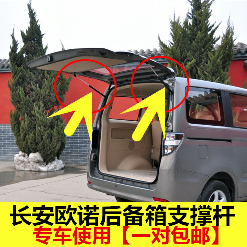 适用于长安欧诺后门支撑杆后备箱液压杆尾箱尾门背门气压杆气弹簧