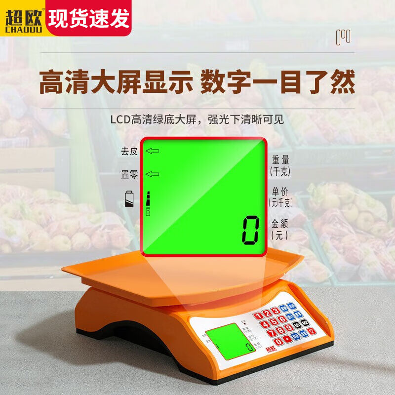超欧电子秤商用小帮手计价秤家用小型台秤高精度30kg计数克秤卖菜