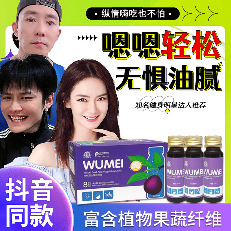 加济堂乌梅综合植物酵素饮品果蔬酵素浓缩青梅酵素梅排便孝素正品