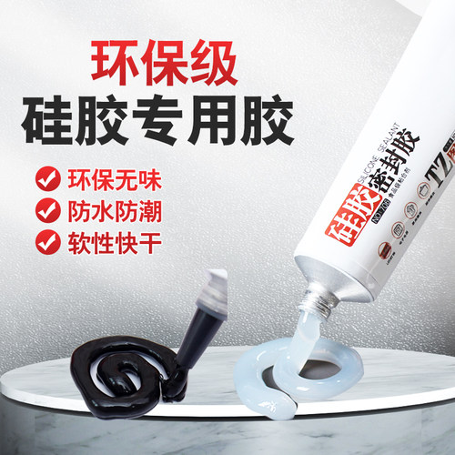 硅胶胶水环保无味赠使用工具