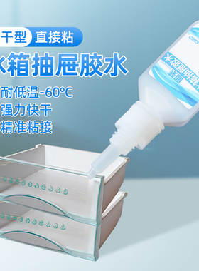 冰箱抽屉胶水粘收纳盒置物架挂盒PVC配件专用瞬干胶ABS塑料马桶盖裂纹修复剂强力胶快干防水透明液体粘合剂