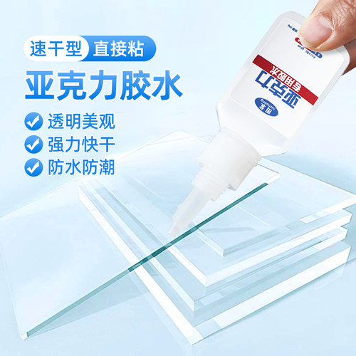 图装无痕亚克力专用速干胶