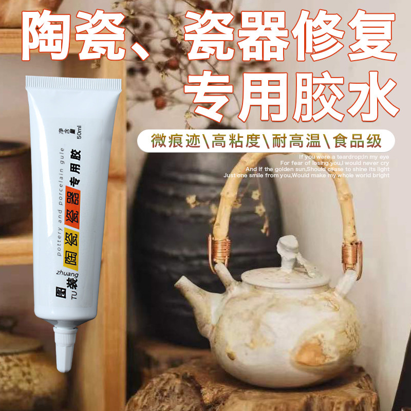 粘陶瓷的专用胶水石材大理石强力万能粘得牢胶水粘紫砂壶杯子盖家