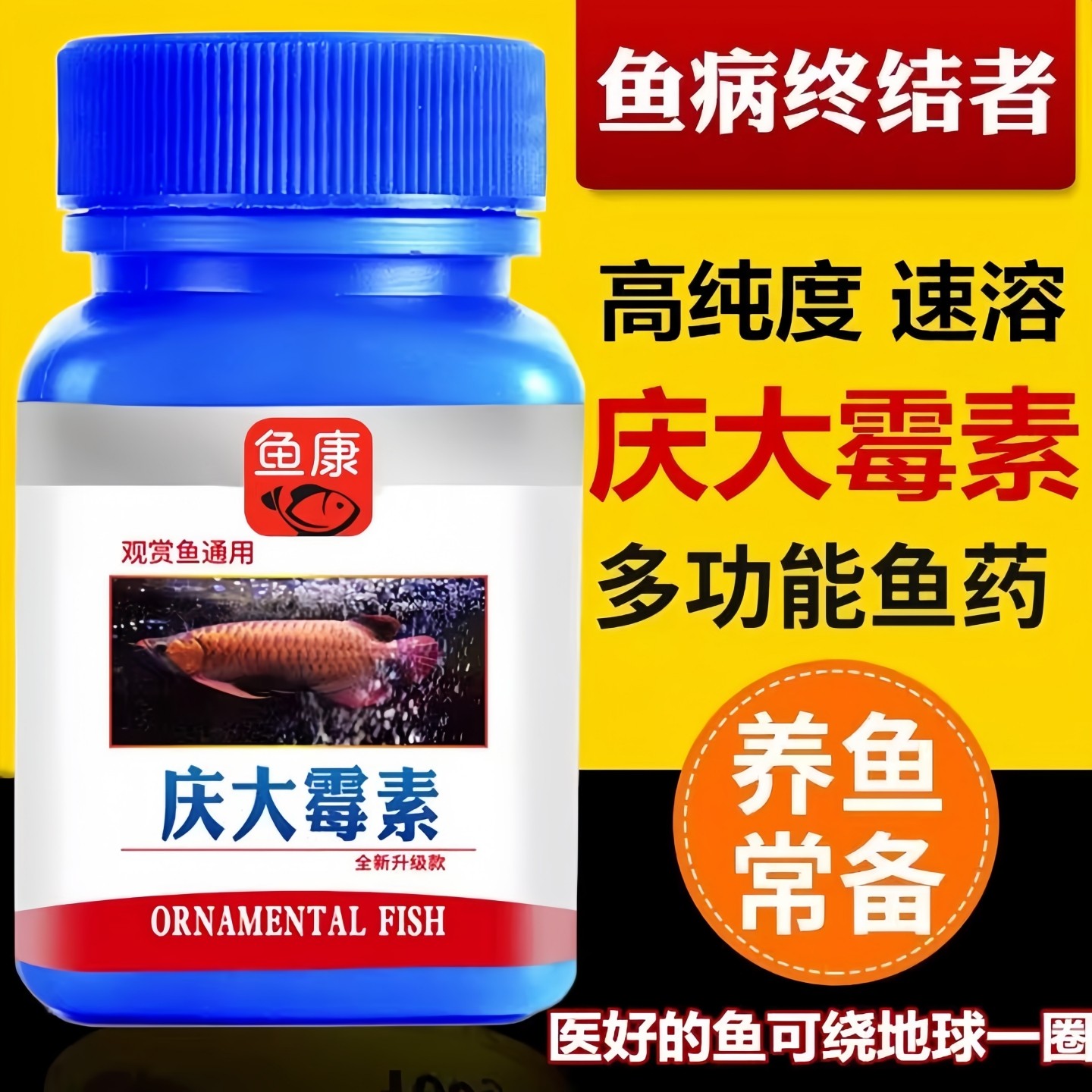 庆大霉素鱼用鱼病专用药锦鲤斗鱼腹水不吃食拖便拒食炸鳞鱼缸专用