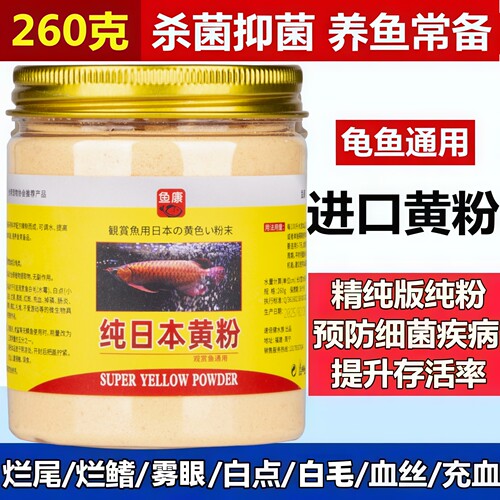 日本黄粉鱼药烂身烂尾鱼池鱼缸观赏鱼金鱼锦鲤白毛雾眼治疗专用