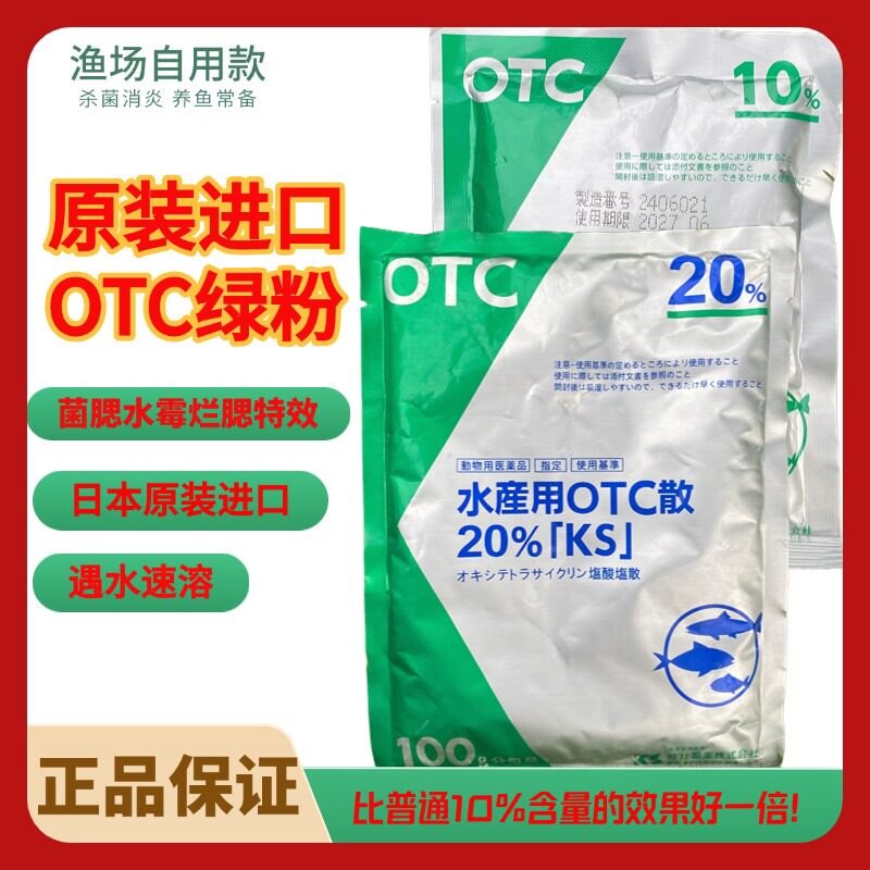 日本进口正品绿粉鱼药观赏鱼锦鲤龙鱼水霉菌腮烂腮感冒蒙眼特效