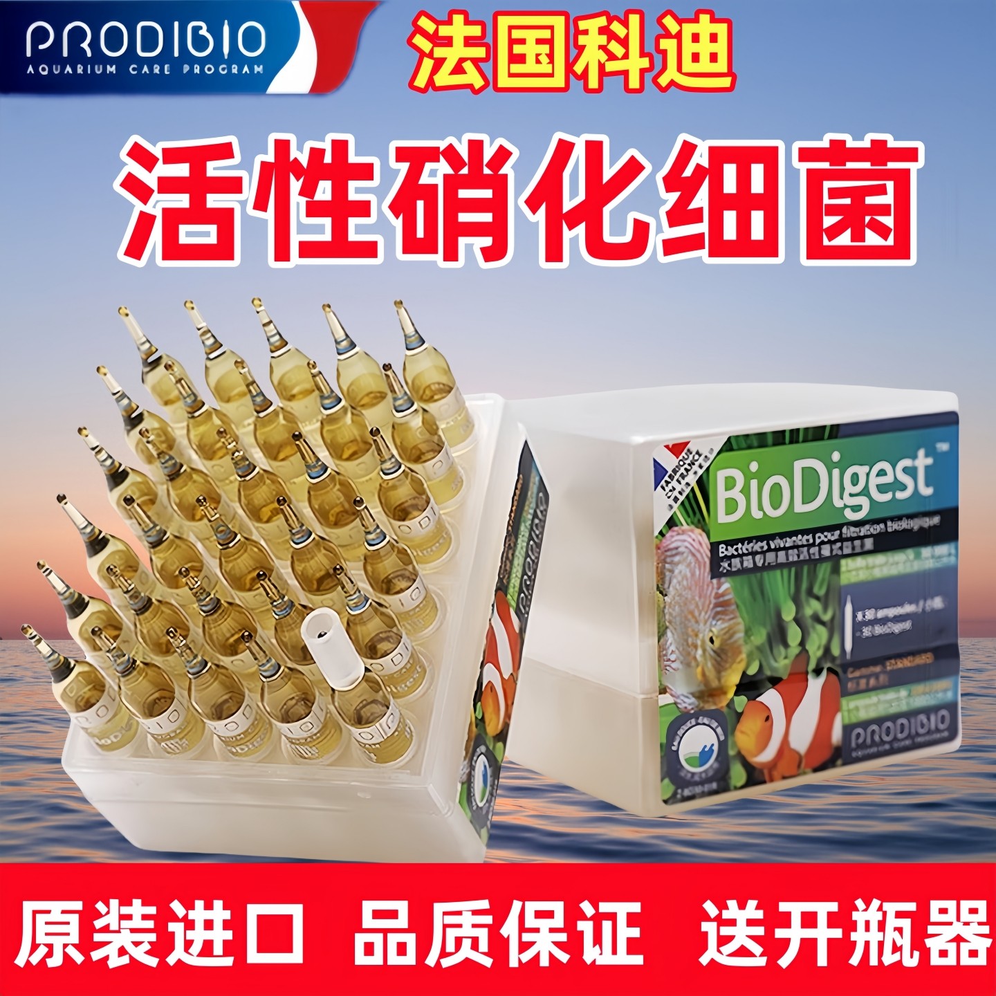 法国进口科迪海水硝化细菌净水平衡水质淡海水鱼缸专用水质稳定剂,宠物/宠物食品及用品,其他益生菌,淘宝优惠券,粉丝福利购,淘宝优惠卷