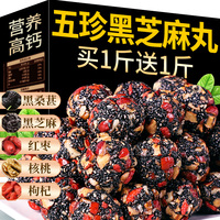 黑芝麻丸桑葚核桃紅棗孕婦小零食