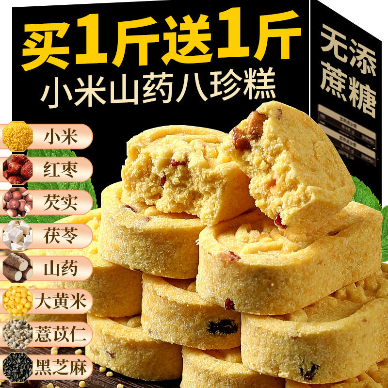 小米山药八珍糕官方旗舰店正品芡实糕老人无蔗糖代餐糕点心零食品