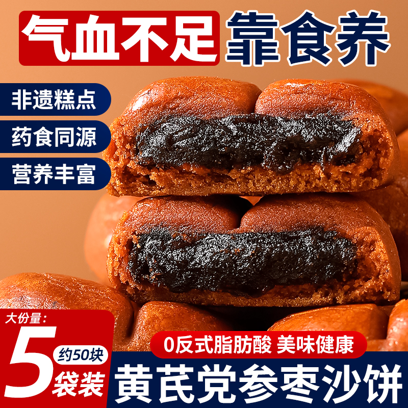 黄芪党参枣沙饼红枣山药手工夹心糕点孕妇零食早代餐休闲零食小吃