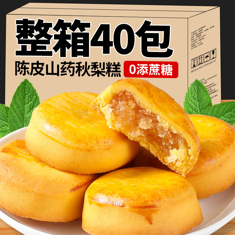 陈皮山药秋梨糕老婆饼粗粮营养早餐代餐面包糕点心官方旗舰店