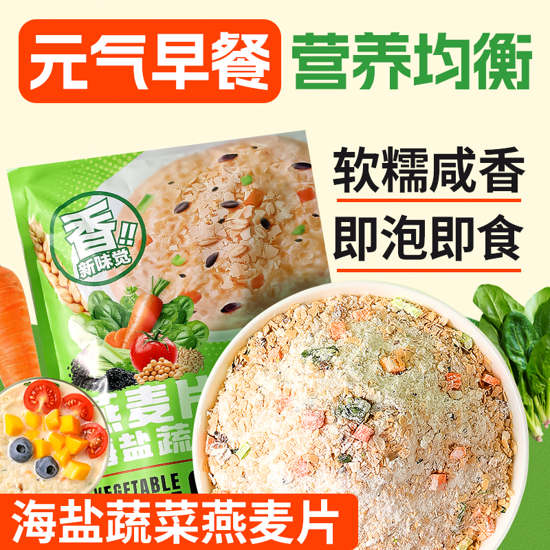 海燕蔬菜燕麦片糖尿人早餐