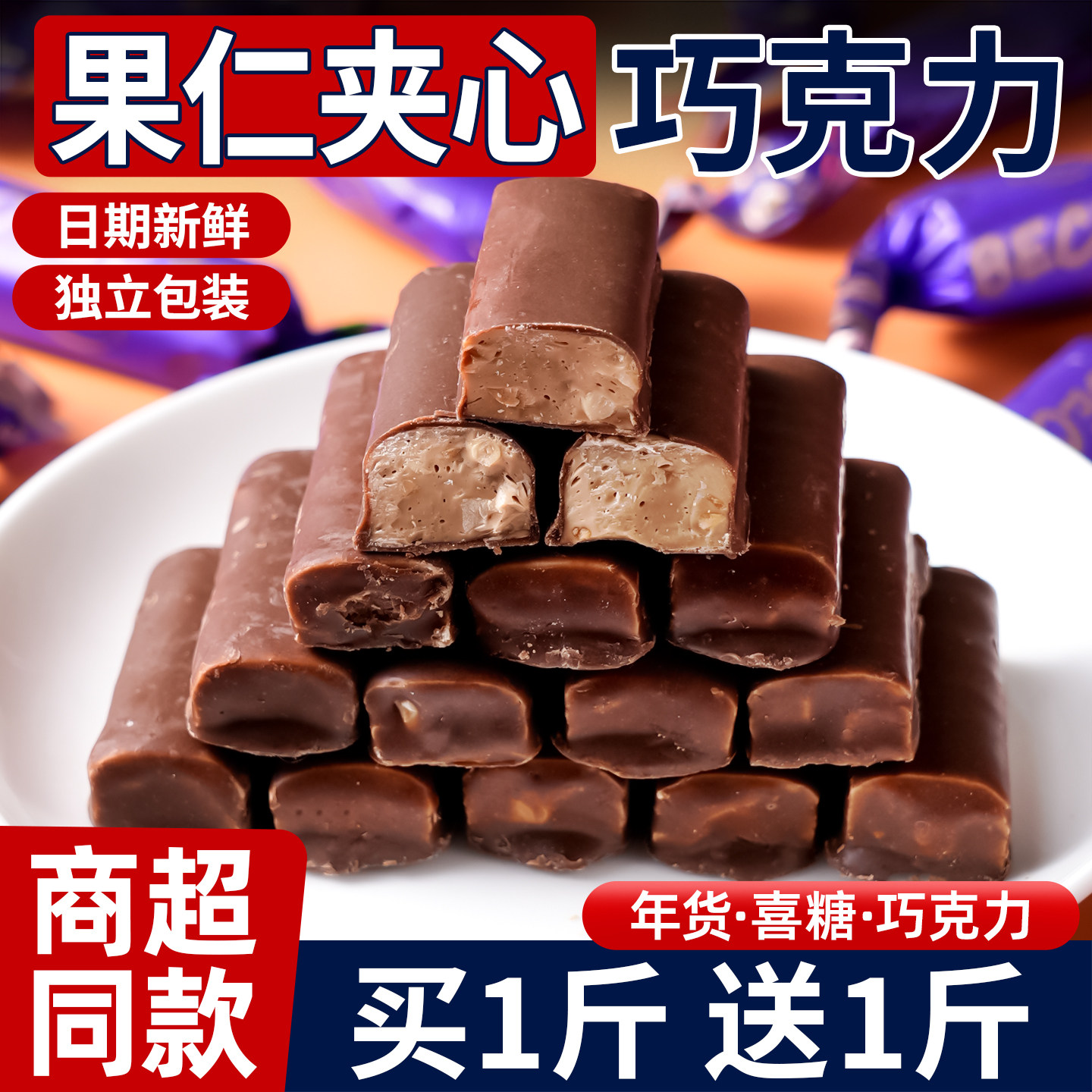 俄罗斯风味紫皮糖果巧克力紫皮结婚喜糖高端年货零食网红爆款批发