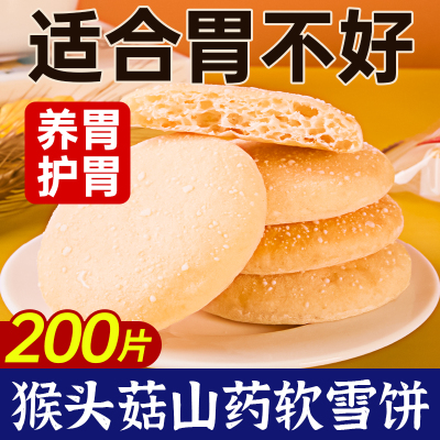 山药软雪饼适合中老年人吃的