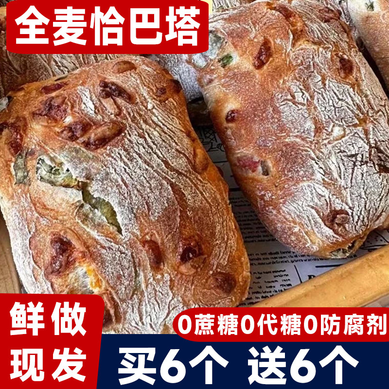 全麦恰巴塔面包整箱早餐速食减低无添蔗糖肥健身代餐饱腹零食品,零食/坚果/特产,欧式面包,淘宝优惠券,粉丝福利购,淘宝优惠卷