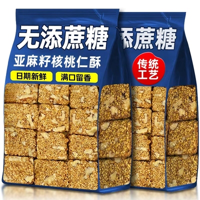 亚麻籽核桃酥0蔗糖坚果糕点