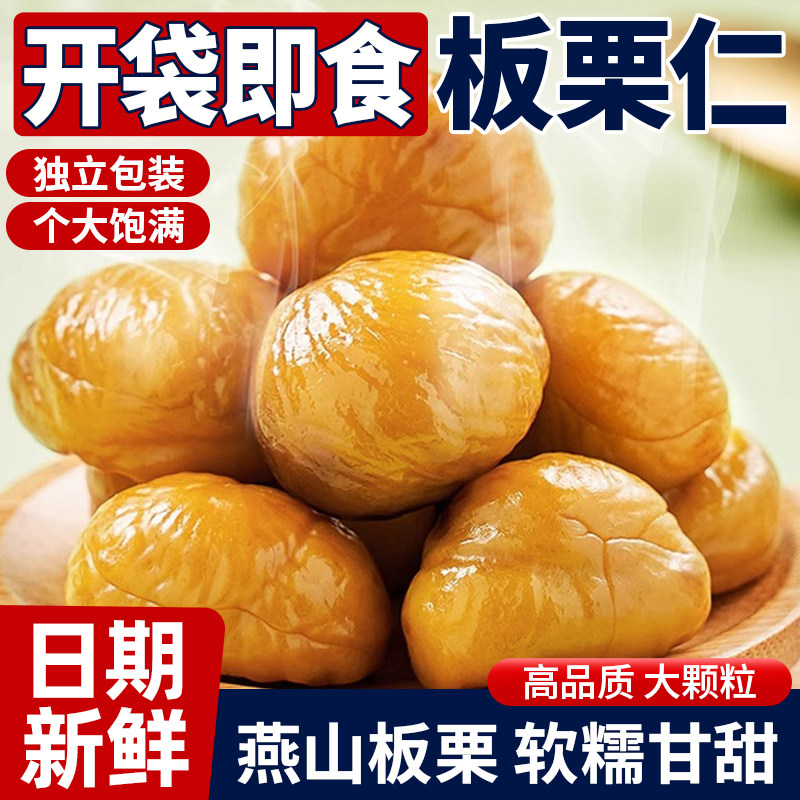 开袋即食板栗仁独立包装个大饱满软糯甘甜新鲜坚果休闲零食解馋,零食/坚果/特产,菠萝蜜,淘宝优惠券,粉丝福利购,淘宝优惠卷