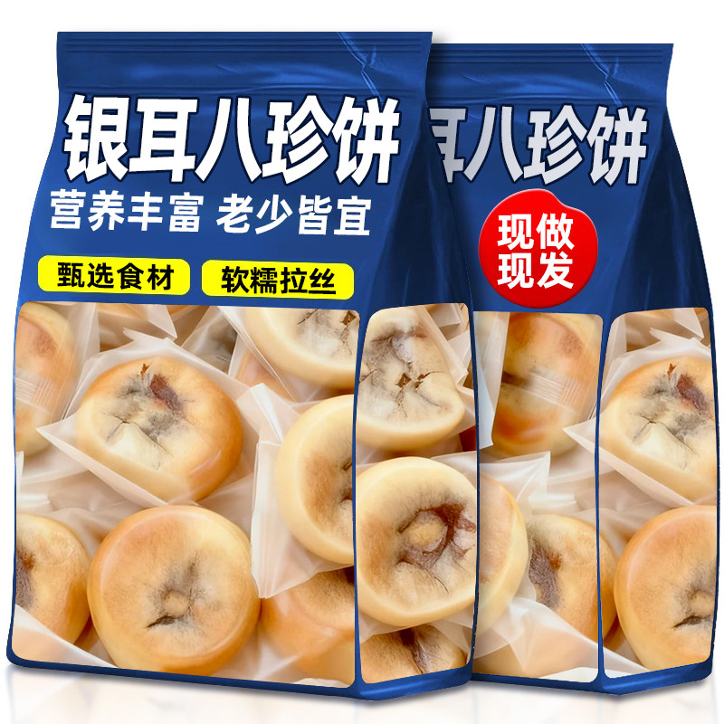 银耳八珍饼营养代餐糕点老少皆宜甄选食材健康点心小包装零食糕点