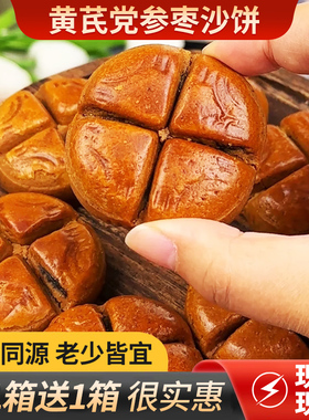 黄芪党参枣沙饼官方旗舰店正品传统糕点零食小吃早餐枣泥糕红枣糕