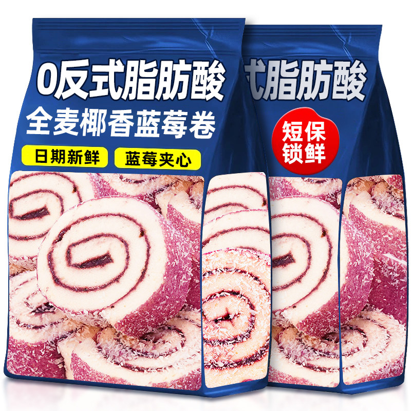 全麦椰香蓝莓卷夹心抱抱卷营养早餐面包学生代餐云朵蛋糕休闲零食,零食/坚果/特产,传统西式糕点,淘宝优惠券,粉丝福利购,淘宝优惠卷