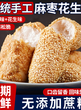 麻枣福建闽南特产麻佬花生枣传统糕点心下午茶点休闲解馋小零食品