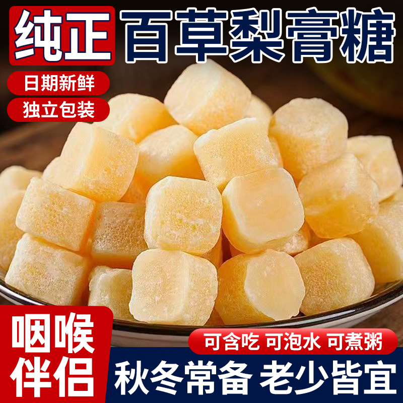 梨膏糖正宗百草秋梨糖薄荷润喉糖手工梨膏正品独立包装官方旗舰店