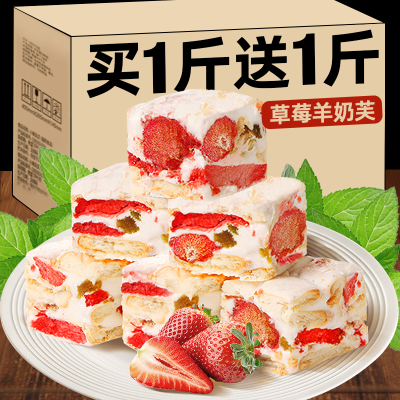 草莓羊奶芙牛轧糖雪花酥小零食
