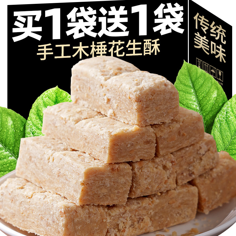 安徽巢湖特产木锤花生酥糖传统老式糕点即食茶点零食中式糕点手工