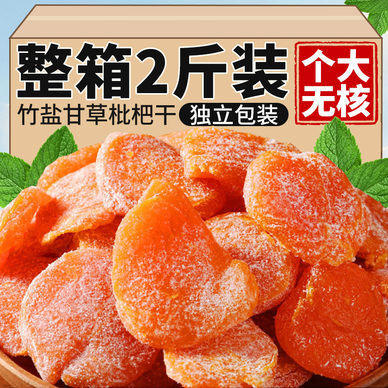 正宗竹盐枇杷干云霄批杷