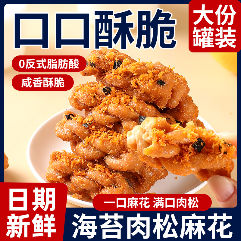 肉松海苔麻花小吃杭州特产休闲馋嘴零食糕点网红办公室休闲小麻花