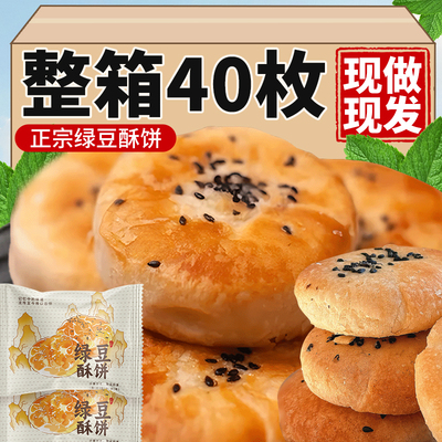 绿豆酥饼老式特产香酥绿豆饼