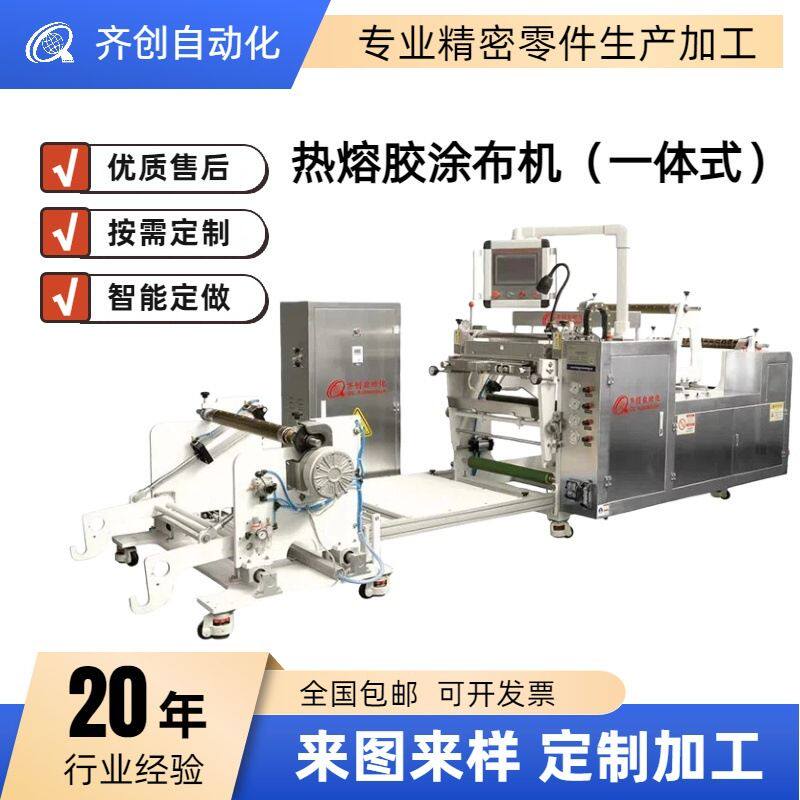 功能环保型医用不干胶胶带涂布机器设备热熔胶一体式涂布复合机