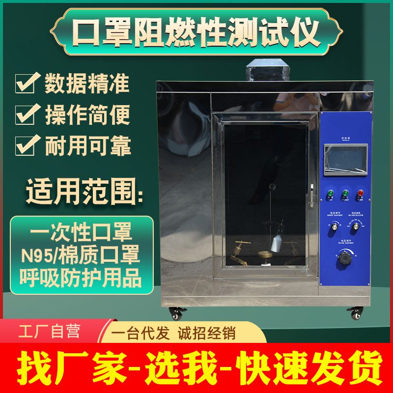 口罩阻燃性测试仪防护服口罩垂直燃烧试验仪呼吸面罩可燃性试验机