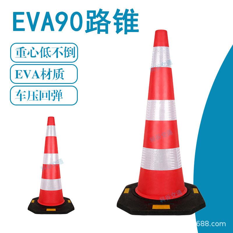 泡沫路锥雪糕桶反光路障锥形筒EVA泡沫速专用90CM路锥
