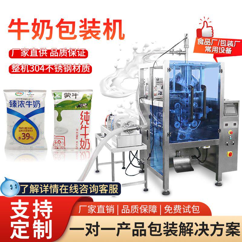 全自动牛奶包装机 背封酸奶椰汁果汁灌装机 定量酱料液体装袋机