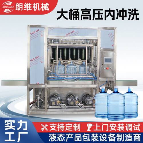 桶装水高压冲洗桶机 全自动大桶高压内冲洗设备