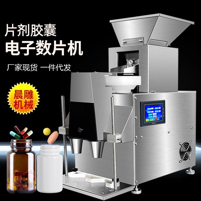 厂家现货 双头电子数粒机 中药丸装瓶机 药片/胶囊/胶囊数片机器