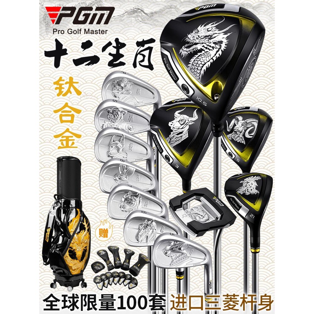 PGM高尔夫球杆高端男士职业全套12支 十二生肖纪念版限量golf套杆