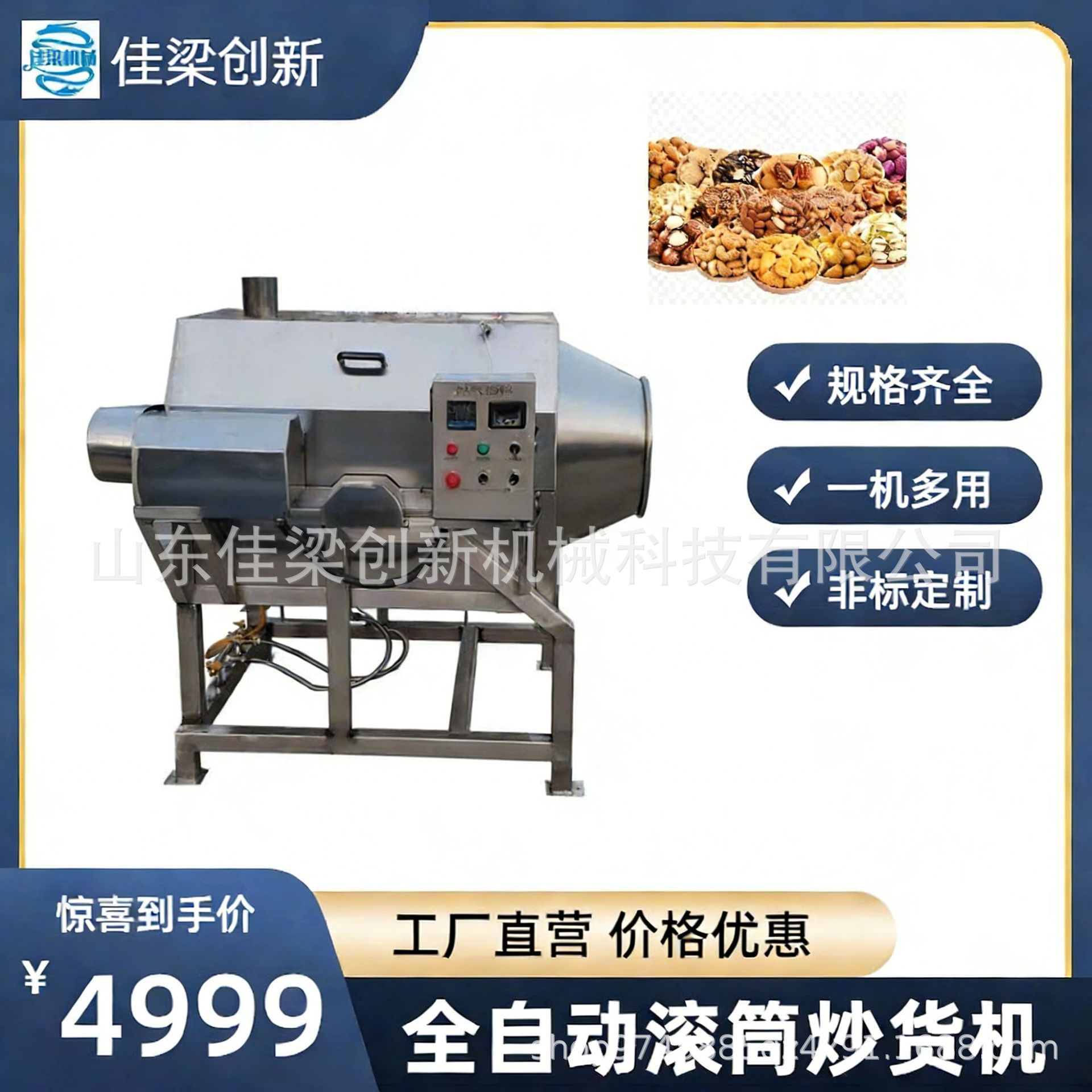 工厂直销瓜子炒货机 小型开心果芝麻花生菜籽多功能翻炒控温设备