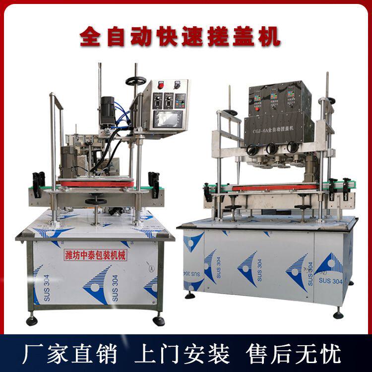 全自动单头搓盖机玻璃水塑料瓶拧盖搓盖设备消毒液搓盖生产线设备