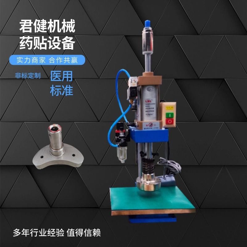 中药胶贴压片机手动 手压方型膏药成型机 黑膏药基质成型设备