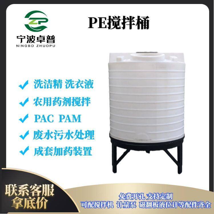 定制100L-10吨锥底搅拌桶洗洁精搅拌桶锥底加药箱