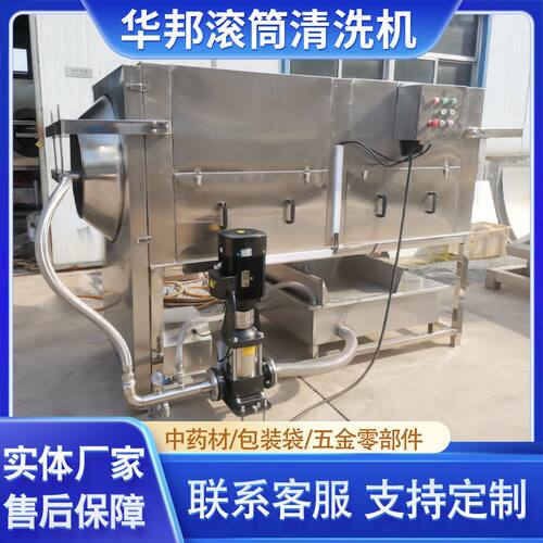 滚筒式中药材清洗机 人参黄精秦艽玉竹高压喷淋去泥 果蔬清洗机
