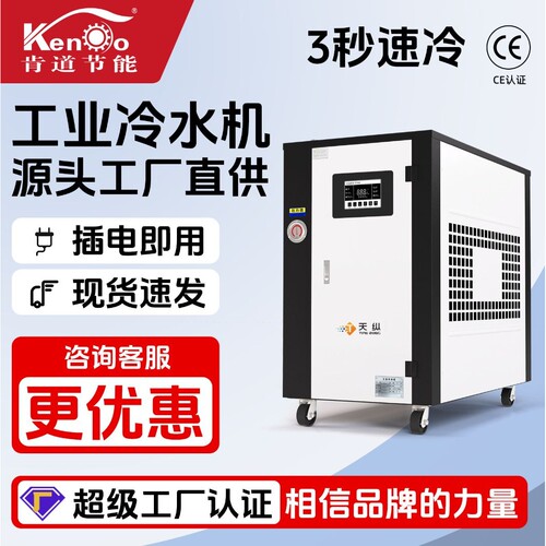 工业冰水机5匹冷水机小型制冷机注塑模具水冷机 3P冷水机水箱
