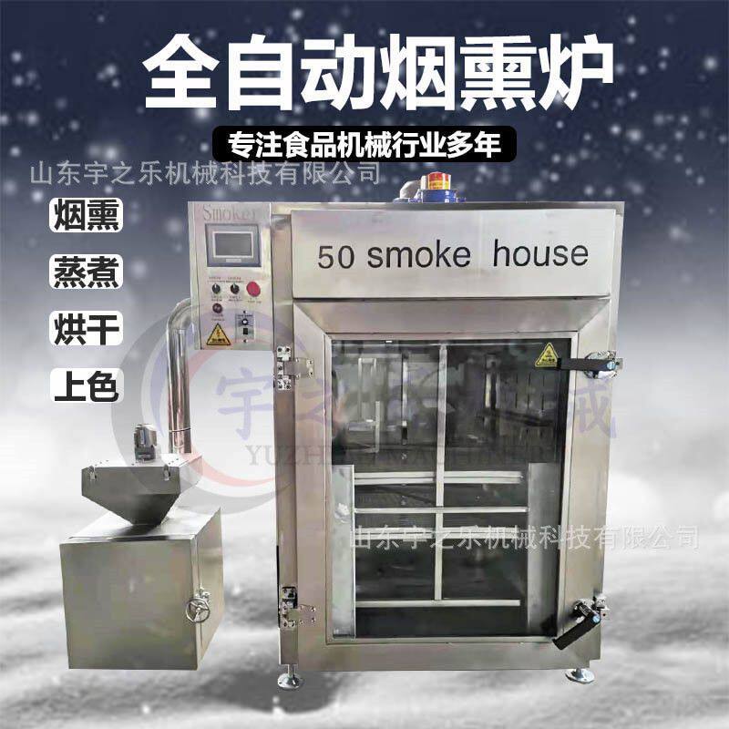 全自动熏肉烟熏炉 豆干腊肉烟熏箱 电加热烟熏炉加工定制各种规格