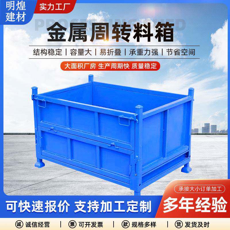 金属周转料箱钢材周转箱工业料箱车间折叠铁屑可叠放转运收纳