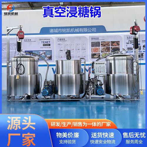 空心山楂渗糖锅入味快1000升红小豆真空浸糖设备黄桃负压浸糖锅