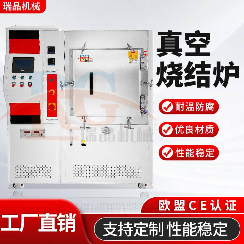 550℃真空烧结炉陶瓷烧结耐火处理炉源头厂家瑞晶机械用途广泛