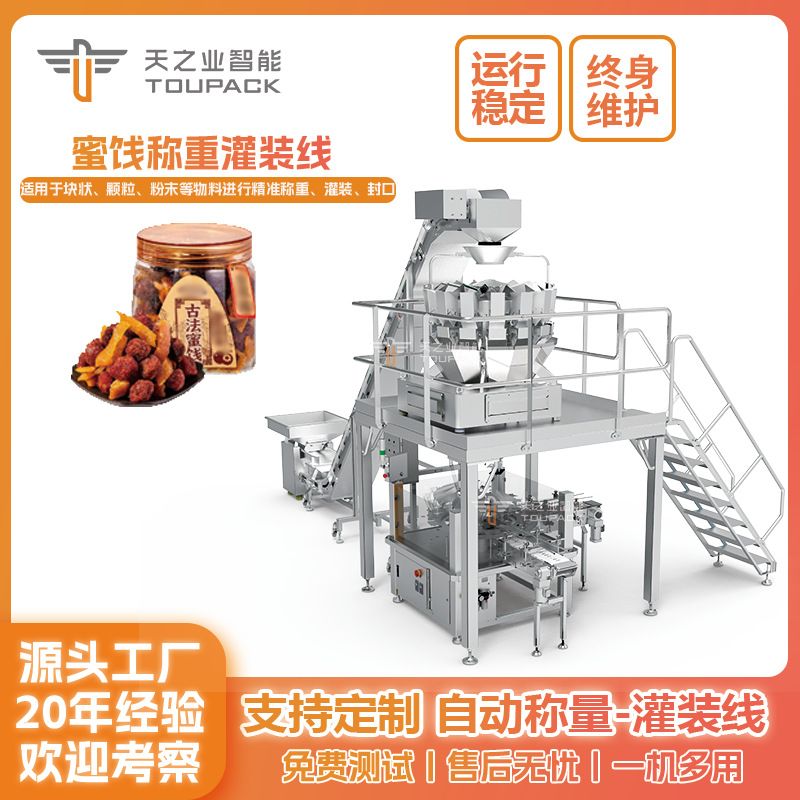 蜜饯灌装机 葡萄干坚果易拉罐罐装设备 瓶装干果颗粒灌装包装线