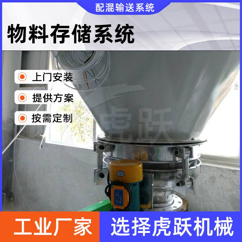 中央供料计量自动上料系统全自动配混物料存储系统【虎跃机械】